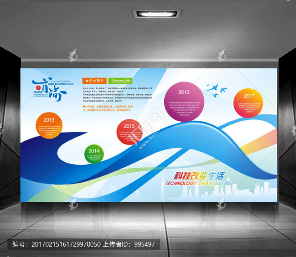 企業(yè)發(fā)展歷程,文化墻,宣傳欄
