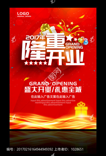 開業(yè)廣告模板,開業(yè)海報(bào)設(shè)計(jì)