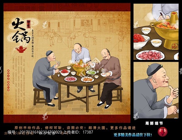 重慶火鍋畫,古代人物,飲食文化