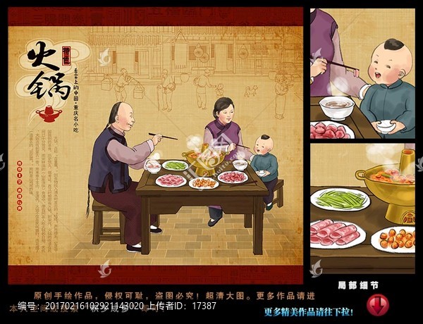 重慶火鍋畫,古代人物,飲食文化