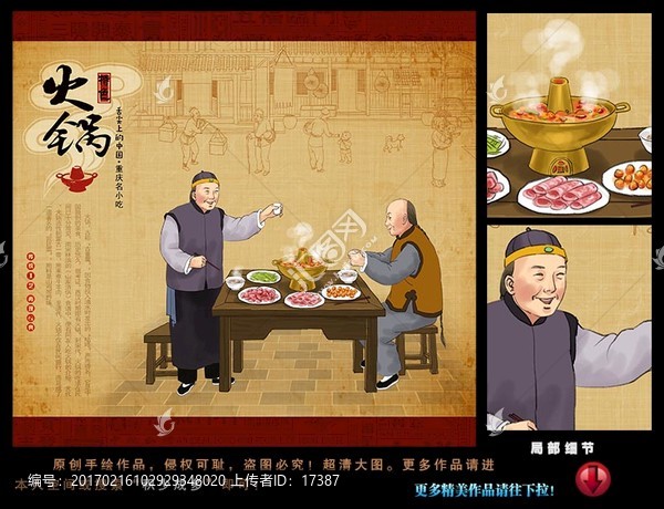 重庆火锅画,古代人物,饮食文化