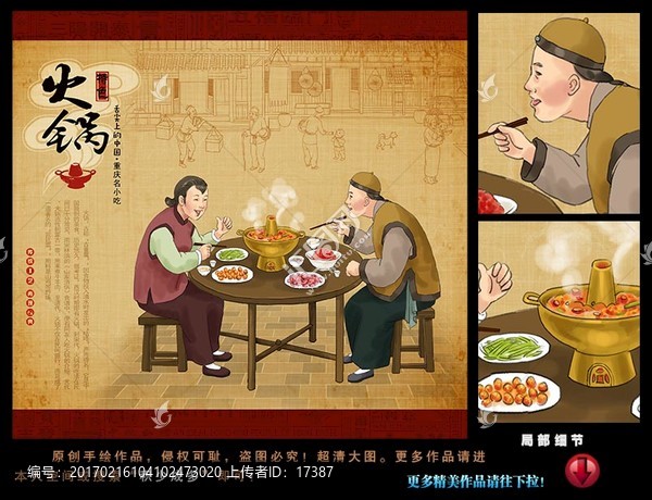 重慶火鍋畫,古代人物,飲食文化