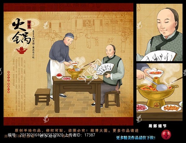 重庆火锅画,古代人物,饮食文化