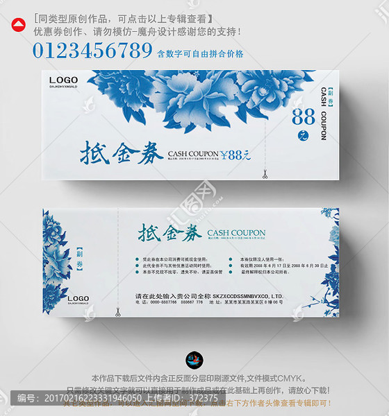 簡(jiǎn)約中國(guó)風(fēng)青花代金券模板