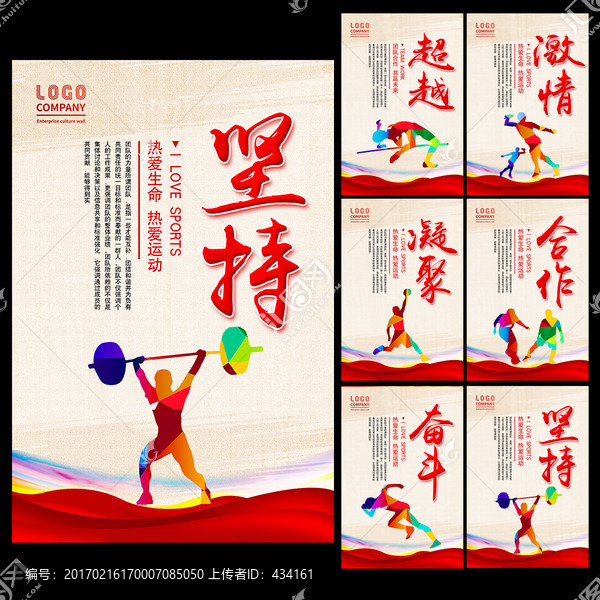 體育展板