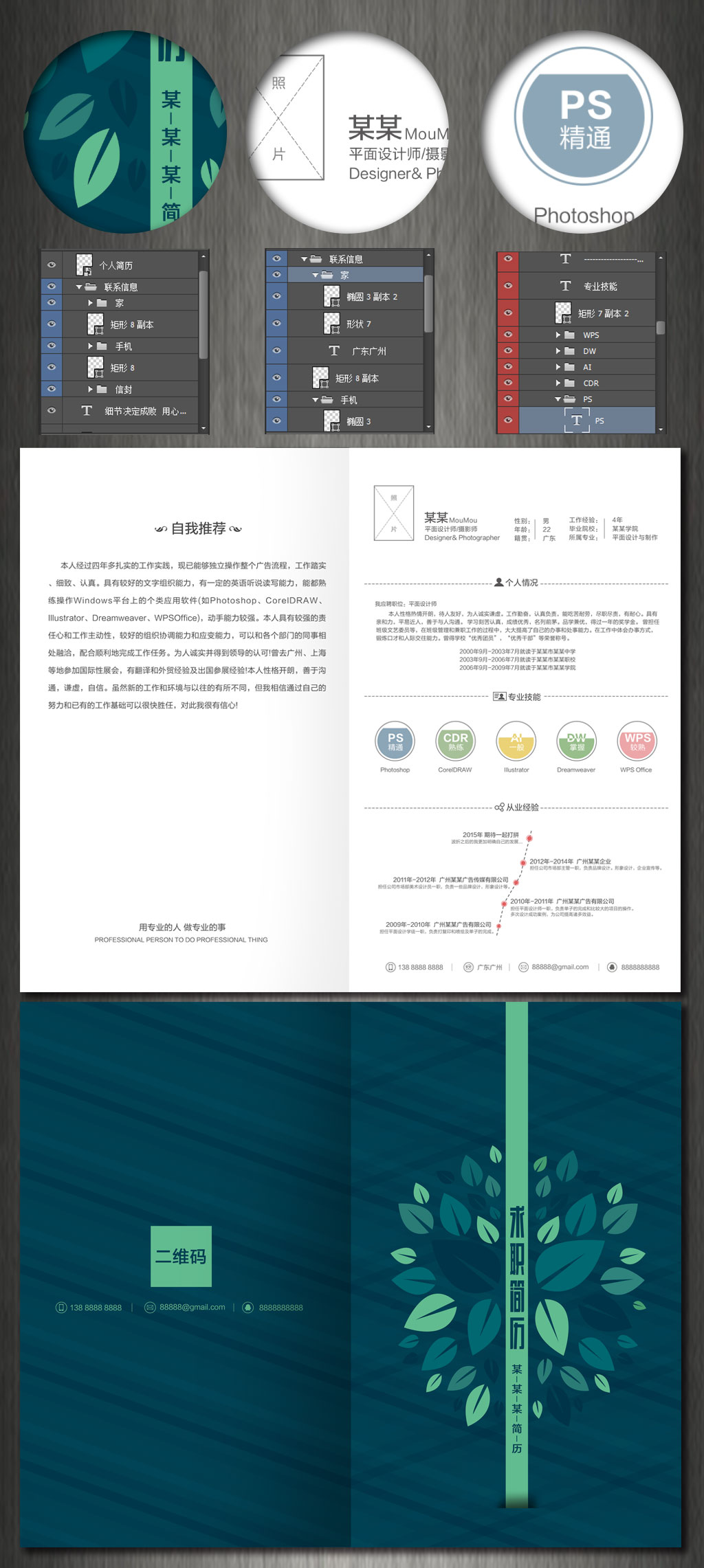求職簡歷,個(gè)人簡歷,簡潔簡歷