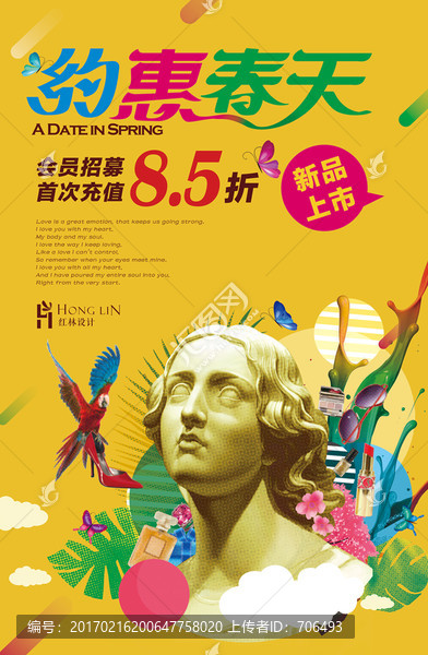 春天約惠春天商場海報