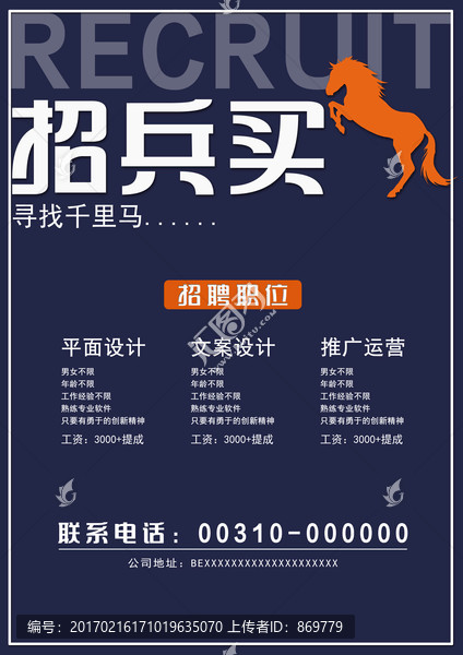 招兵買馬