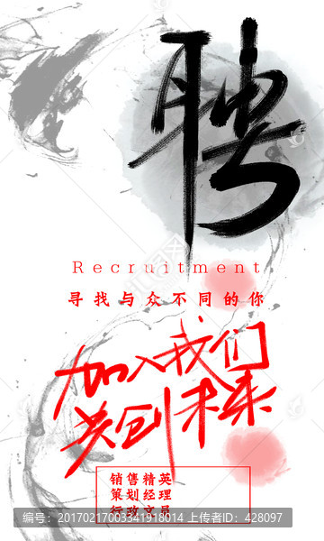 招聘