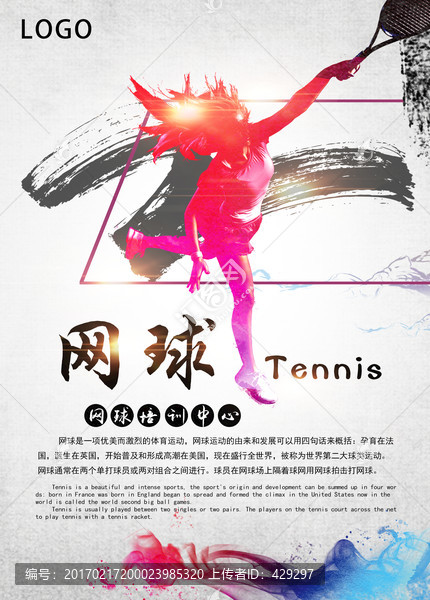 網(wǎng)球
