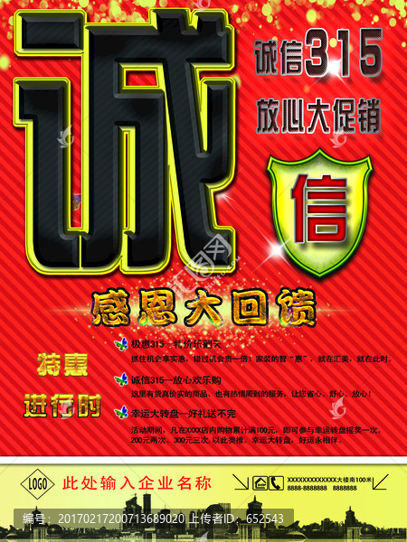 誠信315