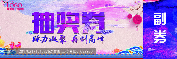抽獎(jiǎng)券