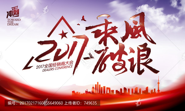 乘風(fēng)破浪