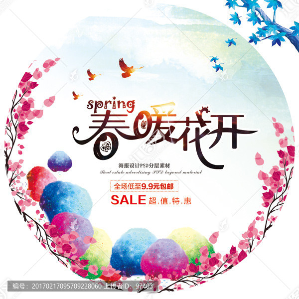 春暖花開,春季