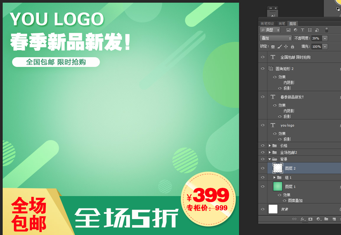 春季新品直通車