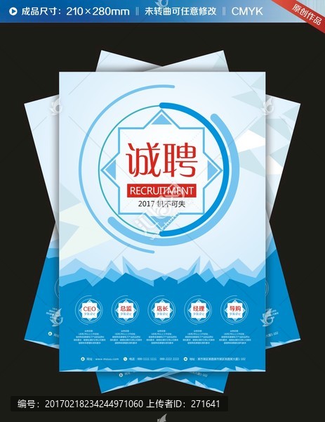 創(chuàng)意招聘海報(bào)圖片