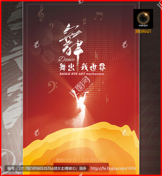 舞蹈海報