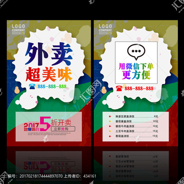 外賣名片