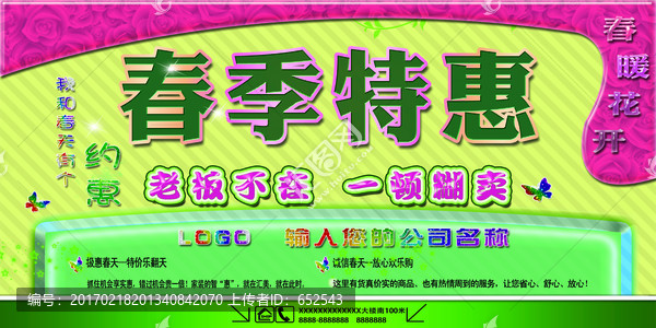 春季特惠