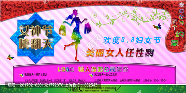 婦女節(jié)海報(bào)