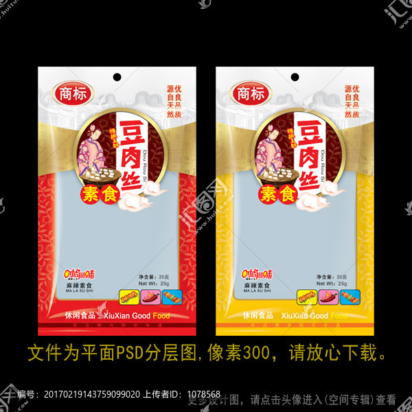 豆干食品包裝袋設(shè)計(jì)PSD