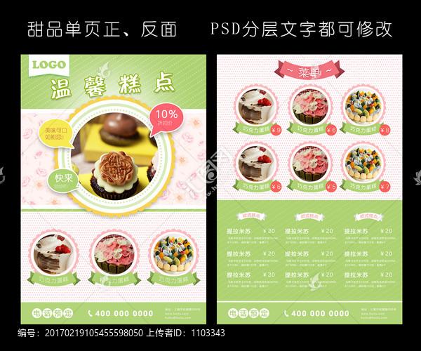 甜品單頁(yè)