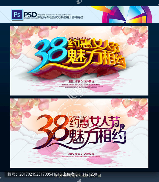 38婦女節(jié)