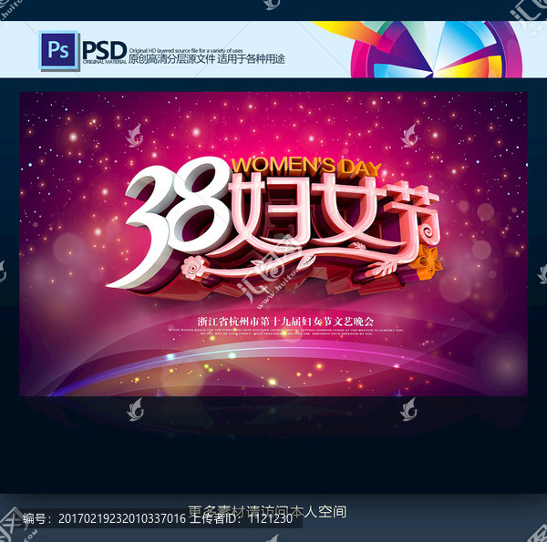 38婦女節(jié)