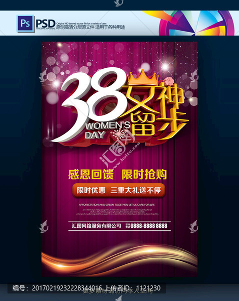 38婦女節(jié)