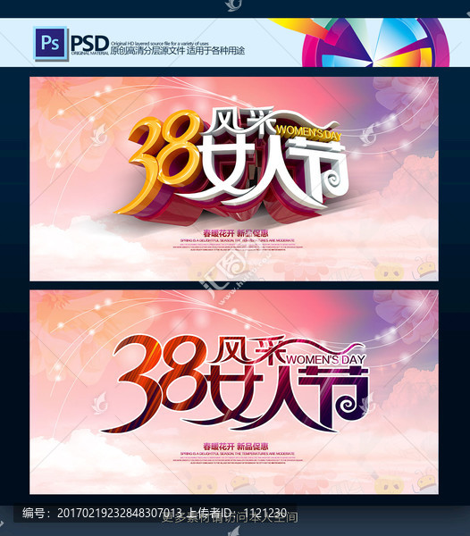 38婦女節(jié)