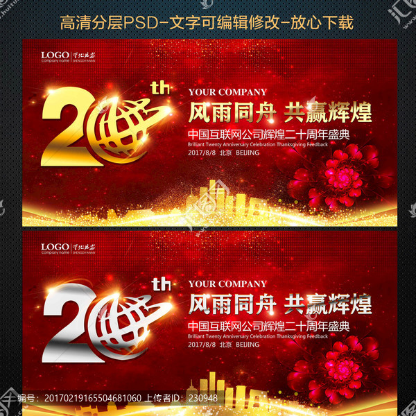 20周年