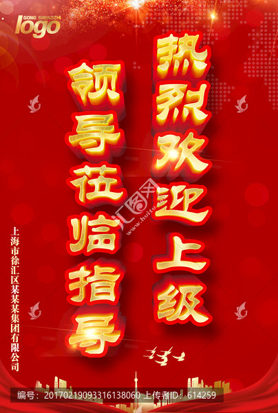熱烈歡迎領(lǐng)導(dǎo)