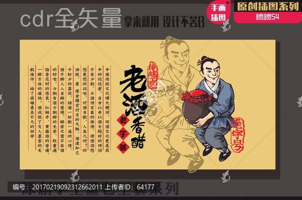 香醋釀酒工藝畫