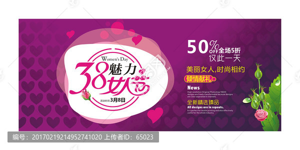38婦女節(jié)海報(bào)