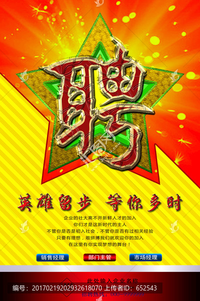 招聘海報(bào)