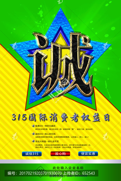 誠(chéng)信315