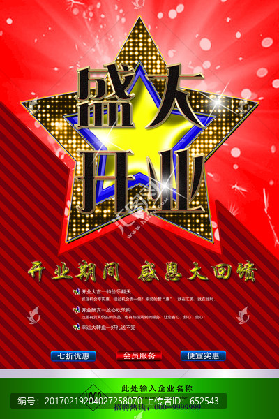 盛大開業(yè)