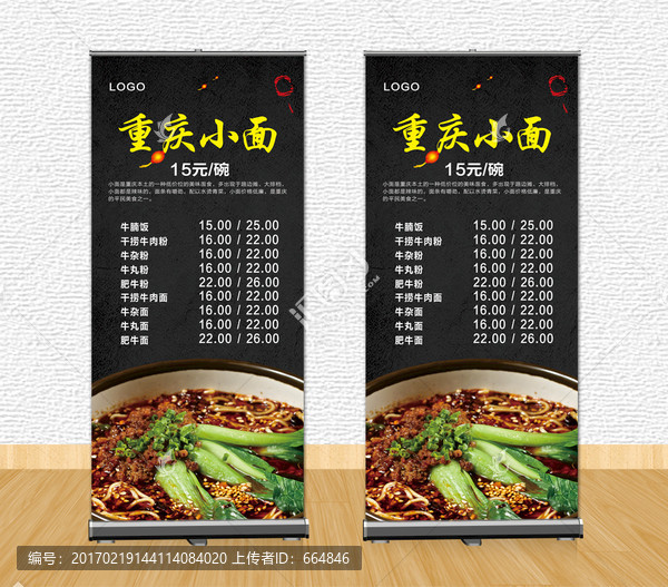 重慶麻辣小面食擔(dān)擔(dān)面展架