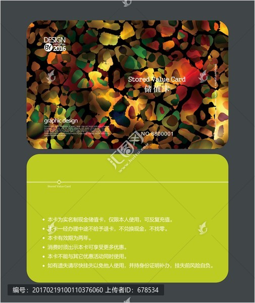 時尚藝術(shù)會員卡,儲值卡