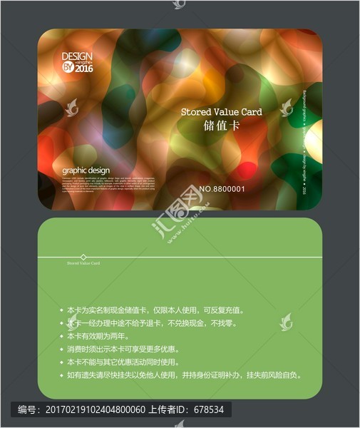 藝術(shù)曲線會(huì)員卡,儲(chǔ)值卡