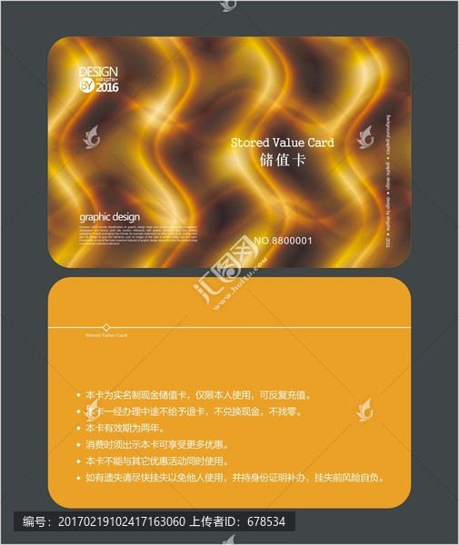 餐飲會(huì)員卡,儲(chǔ)值卡