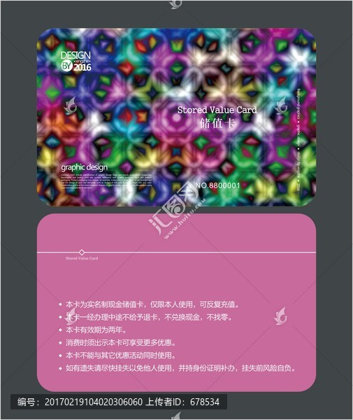 高檔花紋會(huì)員卡,儲(chǔ)值卡
