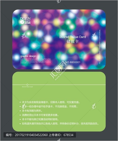 生物科技會(huì)員卡,儲(chǔ)值卡
