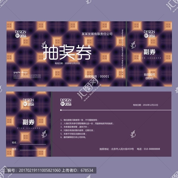 紫色抽獎(jiǎng)券