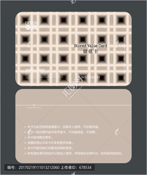方格會員卡,儲值卡