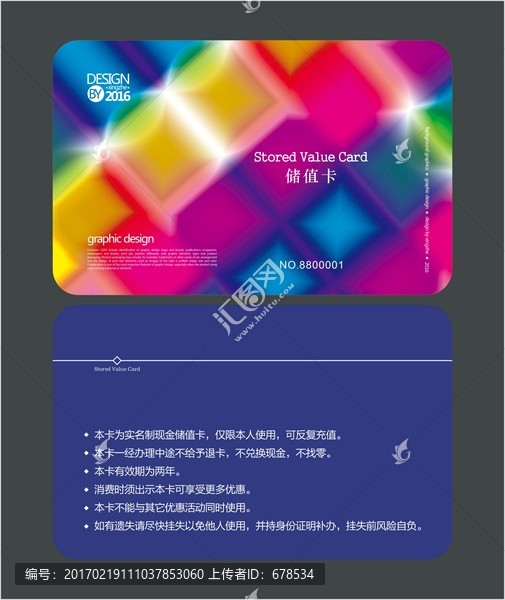炫彩時(shí)尚會(huì)員卡,儲(chǔ)值卡