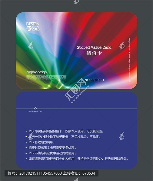 炫彩會(huì)員卡,儲(chǔ)值卡