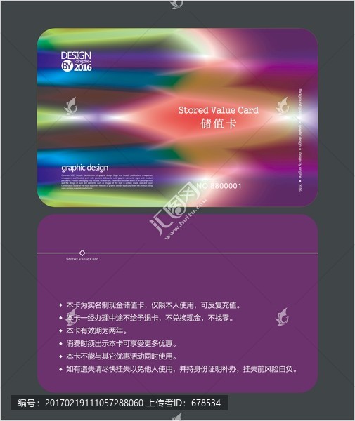 紫色會員卡,儲值卡