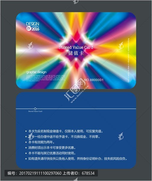 藍(lán)色多彩會員卡,儲值卡