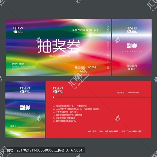 多彩抽獎券